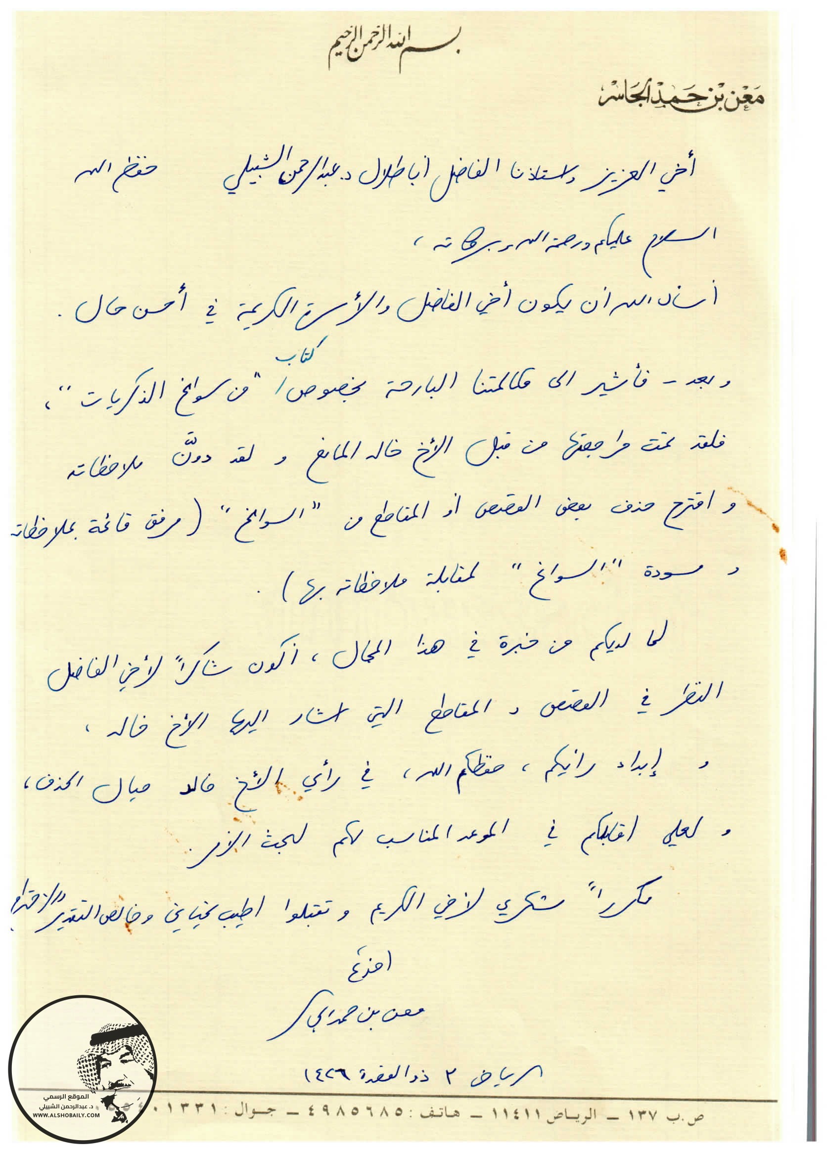 معن بن حمد الجاسر – موقع عبدالرحمن الشبيلي